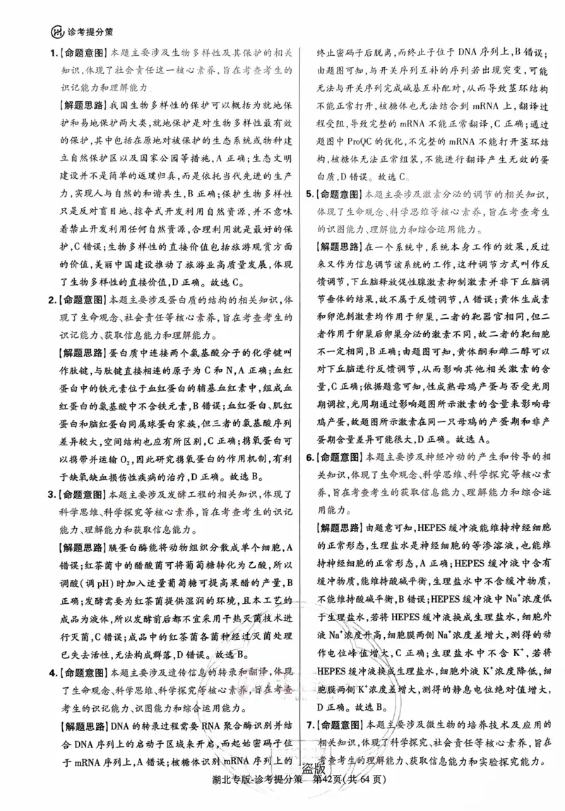 生物答案_2024高考押题卷_22024王hou雄_16王后雄押题_2024年王后雄高考押题预测卷（湖北专版）_生物