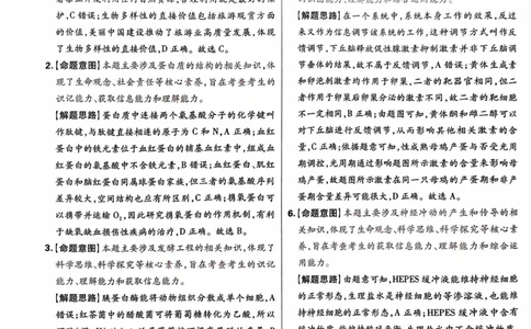 生物答案_2024高考押题卷_22024王hou雄_16王后雄押题_2024年王后雄高考押题预测卷（湖北专版）_生物