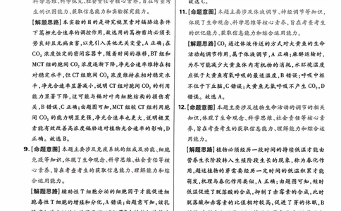 生物答案_2024高考押题卷_22024王hou雄_16王后雄押题_2024年王后雄高考押题预测卷（湖北专版）_生物