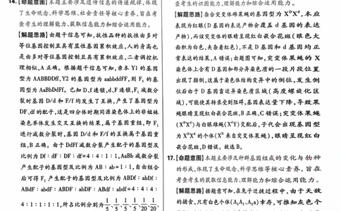 生物答案_2024高考押题卷_22024王hou雄_16王后雄押题_2024年王后雄高考押题预测卷（湖北专版）_生物