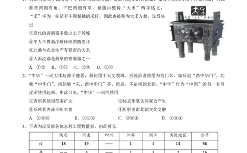 2024北京西城高三二模历史试题及答案(1)_2024年5月_025月合集_2024届北京西城高三二模