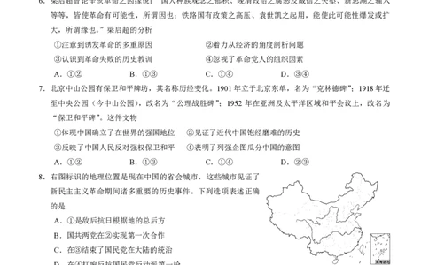 2024北京西城高三二模历史试题及答案(1)_2024年5月_025月合集_2024届北京西城高三二模