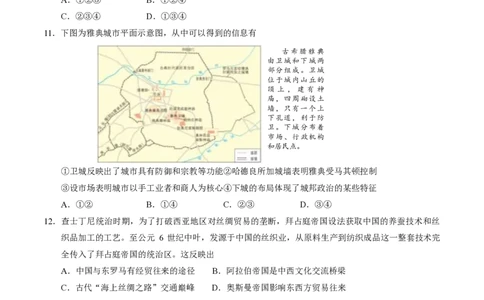 2024北京西城高三二模历史试题及答案(1)_2024年5月_025月合集_2024届北京西城高三二模