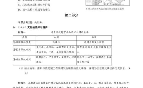 2024北京西城高三二模历史试题及答案(1)_2024年5月_025月合集_2024届北京西城高三二模