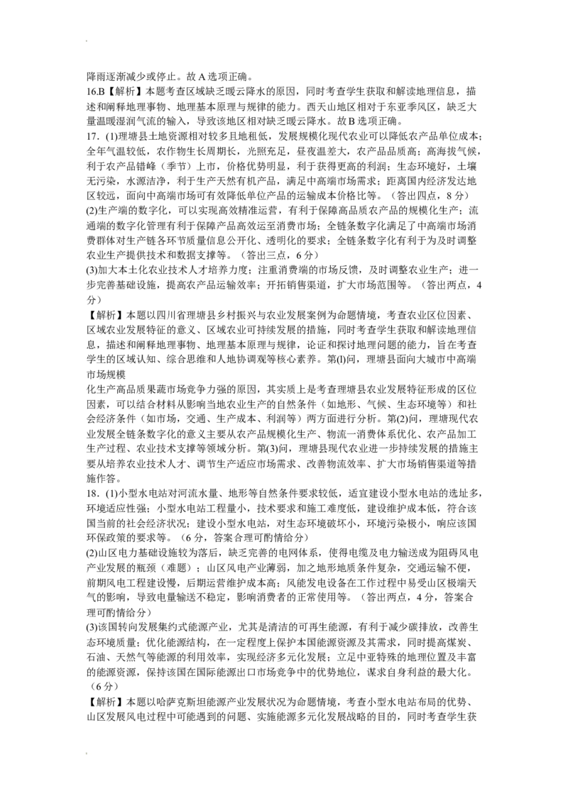 重庆好教育联盟2024届高三金太阳9月开学联考地理答案_2023年9月_01每日更新_11号_2024届重庆好教育联盟高三金太阳9月开学联考_重庆好教育联盟2024届高三金太阳9月开学联考地理