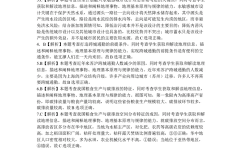 重庆好教育联盟2024届高三金太阳9月开学联考地理答案_2023年9月_01每日更新_11号_2024届重庆好教育联盟高三金太阳9月开学联考_重庆好教育联盟2024届高三金太阳9月开学联考地理
