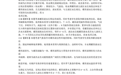 重庆好教育联盟2024届高三金太阳9月开学联考地理答案_2023年9月_01每日更新_11号_2024届重庆好教育联盟高三金太阳9月开学联考_重庆好教育联盟2024届高三金太阳9月开学联考地理
