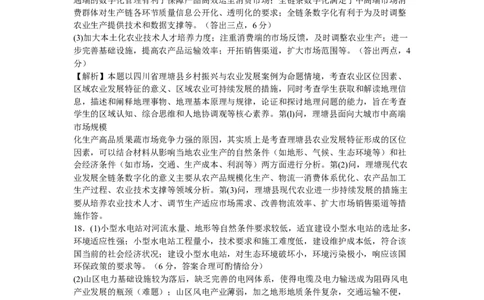 重庆好教育联盟2024届高三金太阳9月开学联考地理答案_2023年9月_01每日更新_11号_2024届重庆好教育联盟高三金太阳9月开学联考_重庆好教育联盟2024届高三金太阳9月开学联考地理
