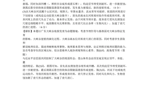 重庆好教育联盟2024届高三金太阳9月开学联考地理答案_2023年9月_01每日更新_11号_2024届重庆好教育联盟高三金太阳9月开学联考_重庆好教育联盟2024届高三金太阳9月开学联考地理