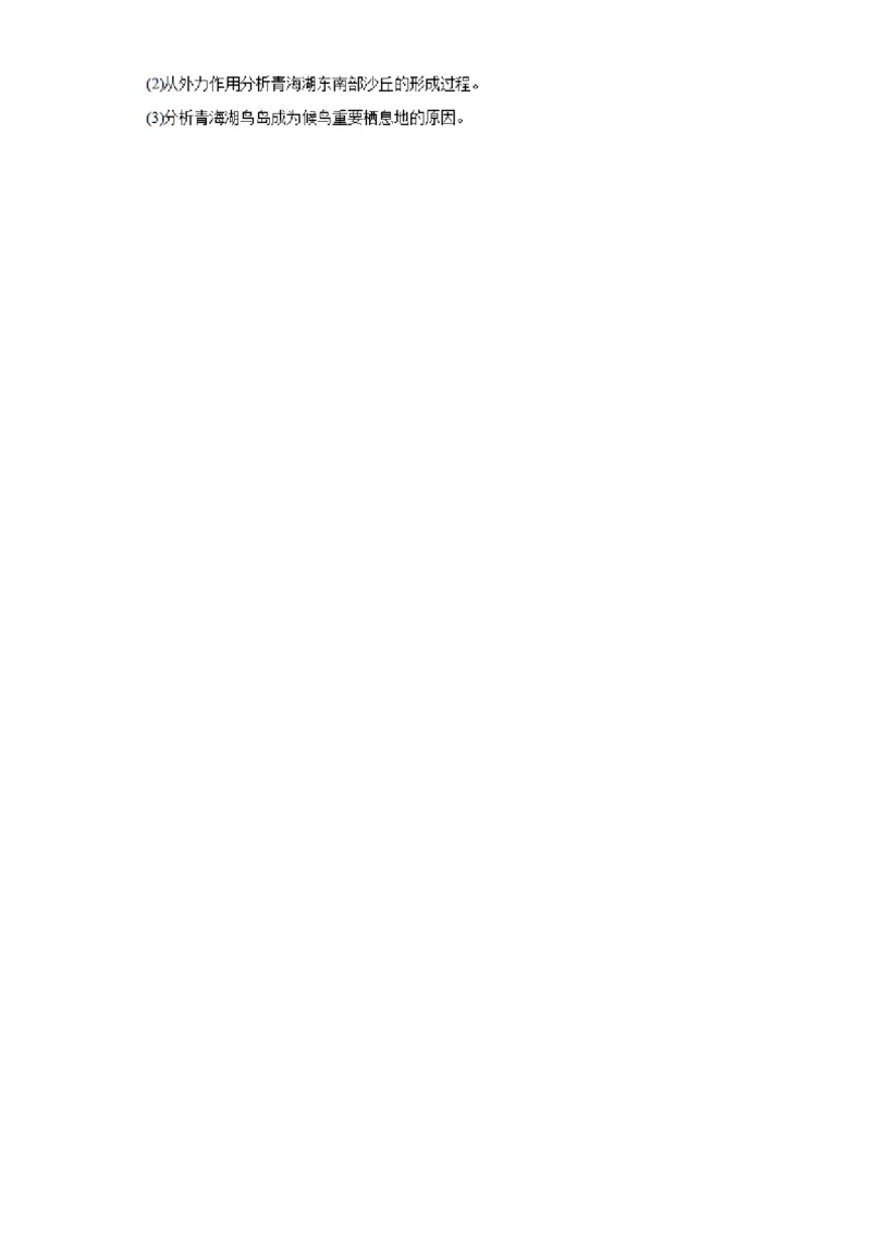 河南省实验中学2023-2024学年高三上学期开学考试地理(1)_2023年8月_028月合集_2024届河南省实验中学高三上学期开学考试