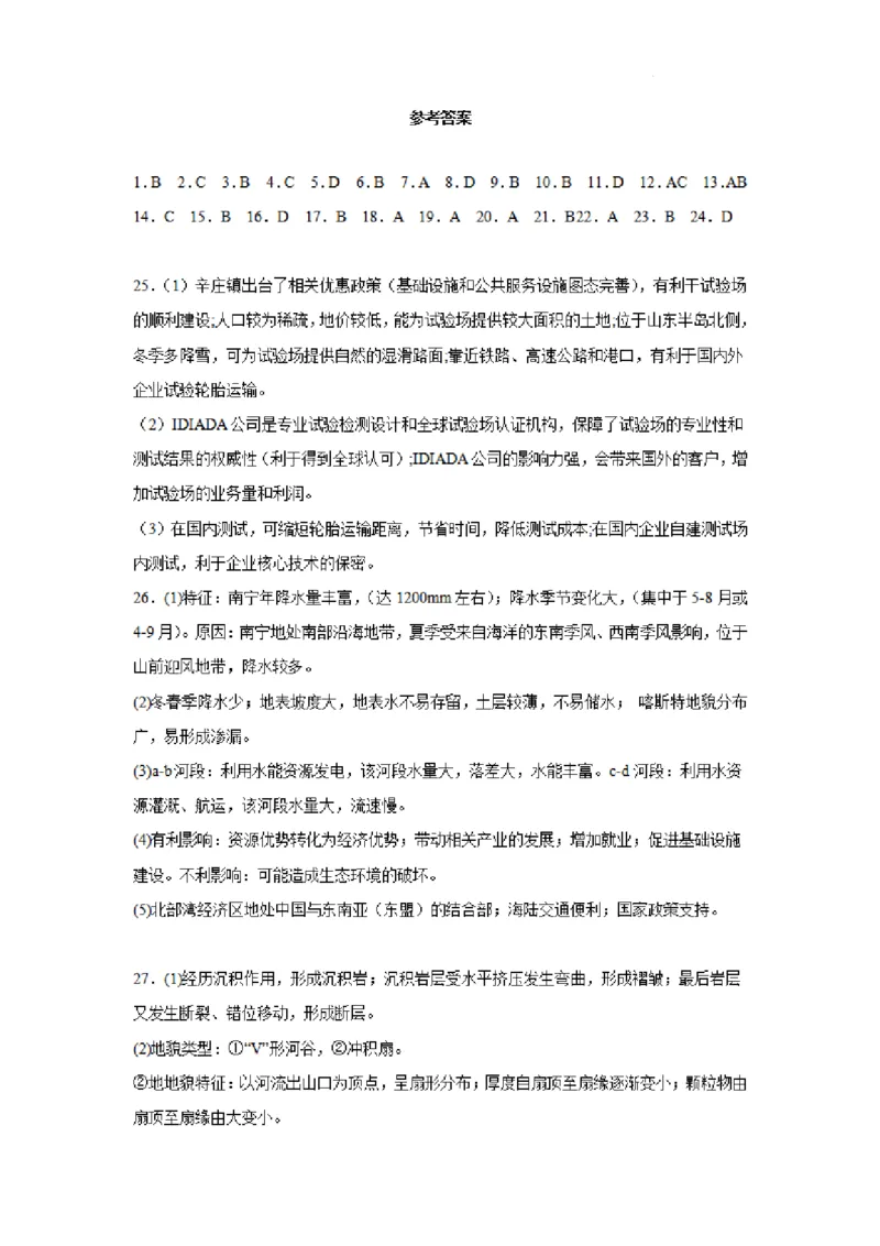 河南省实验中学2023-2024学年高三上学期开学考试地理(1)_2023年8月_028月合集_2024届河南省实验中学高三上学期开学考试