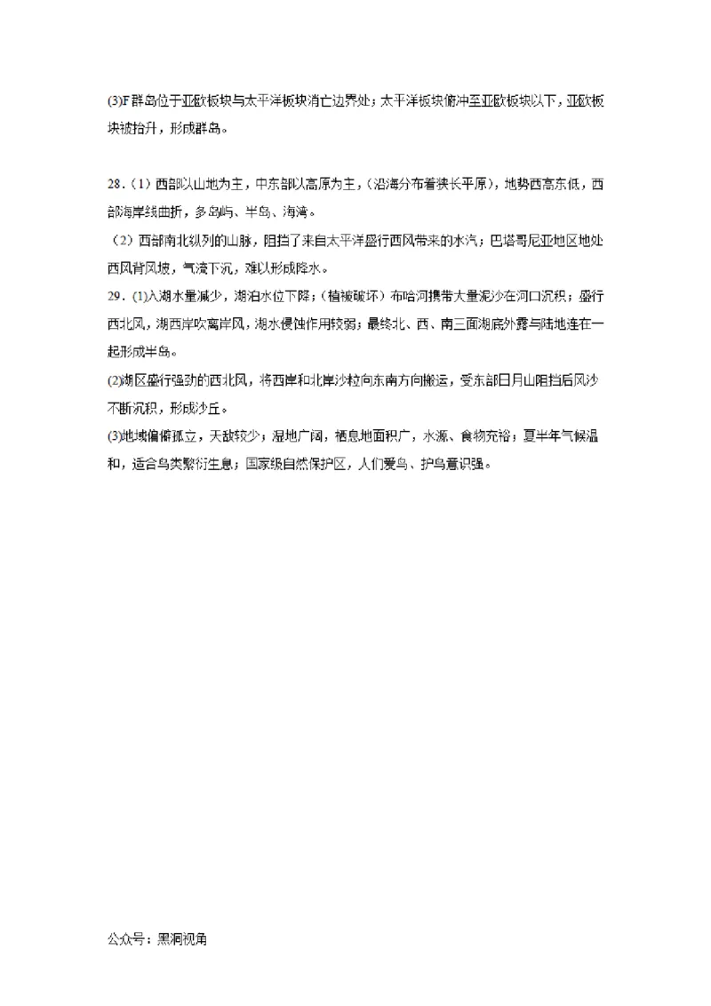 河南省实验中学2023-2024学年高三上学期开学考试地理(1)_2023年8月_028月合集_2024届河南省实验中学高三上学期开学考试