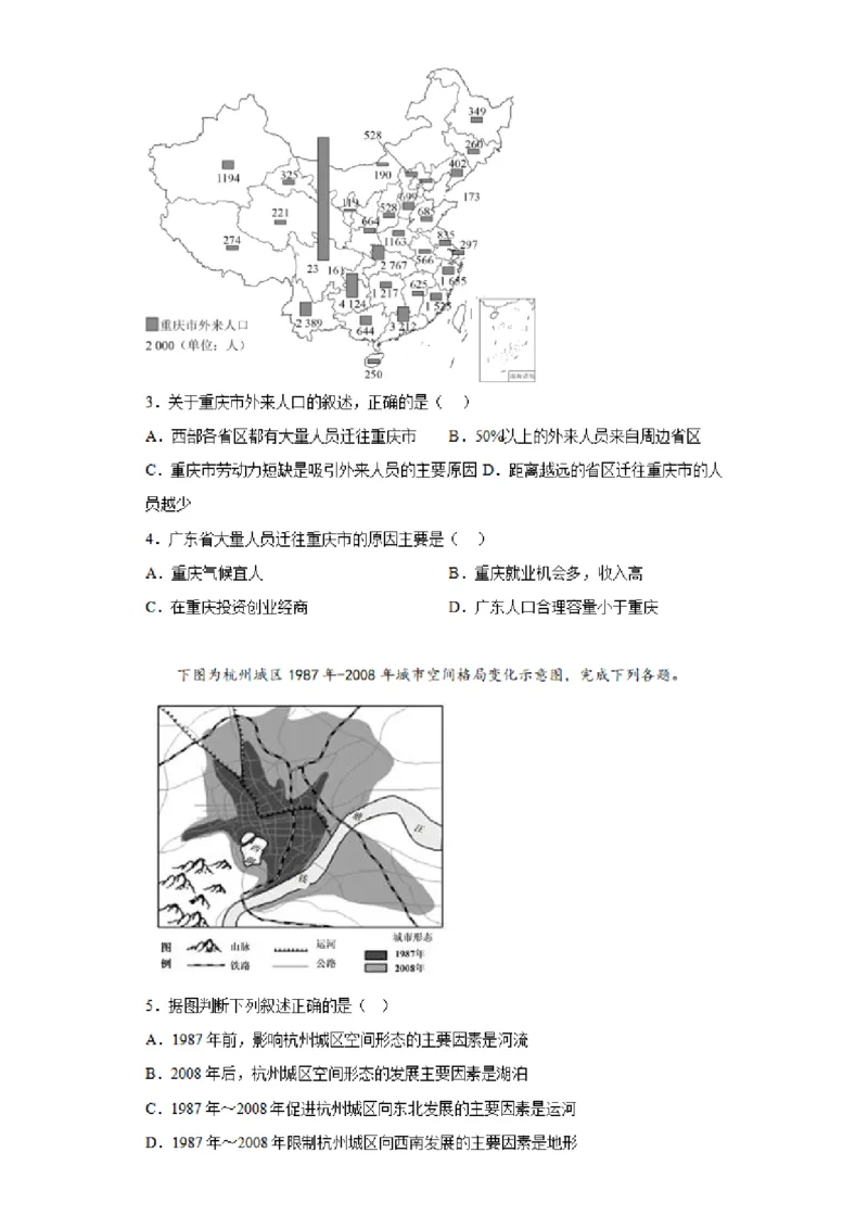 河南省实验中学2023-2024学年高三上学期开学考试地理(1)_2023年8月_028月合集_2024届河南省实验中学高三上学期开学考试