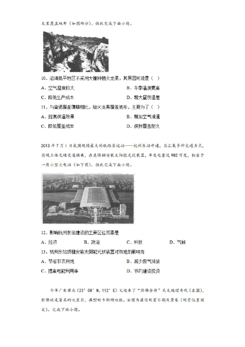 河南省实验中学2023-2024学年高三上学期开学考试地理(1)_2023年8月_028月合集_2024届河南省实验中学高三上学期开学考试