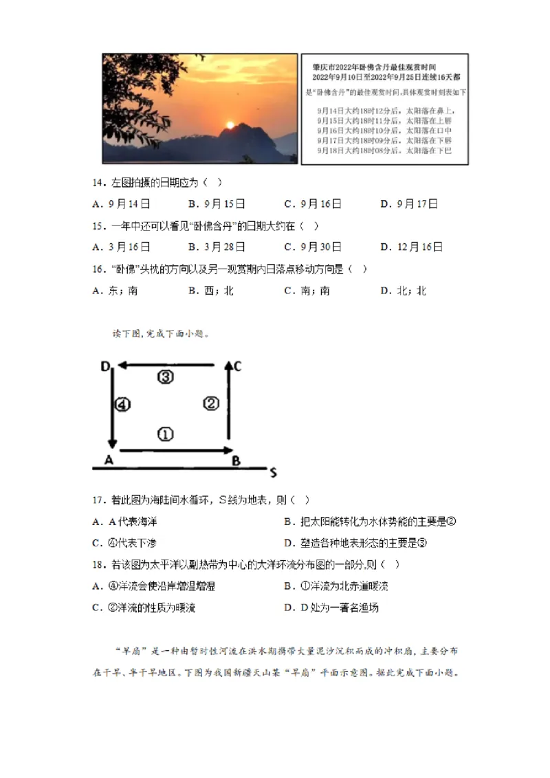 河南省实验中学2023-2024学年高三上学期开学考试地理(1)_2023年8月_028月合集_2024届河南省实验中学高三上学期开学考试