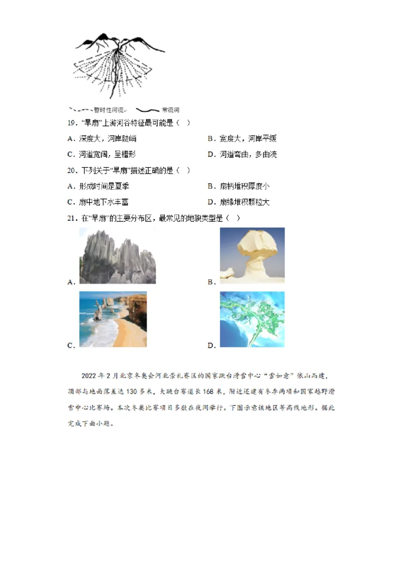 河南省实验中学2023-2024学年高三上学期开学考试地理(1)_2023年8月_028月合集_2024届河南省实验中学高三上学期开学考试