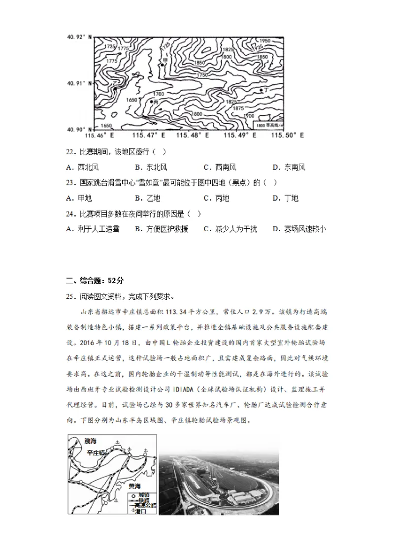 河南省实验中学2023-2024学年高三上学期开学考试地理(1)_2023年8月_028月合集_2024届河南省实验中学高三上学期开学考试