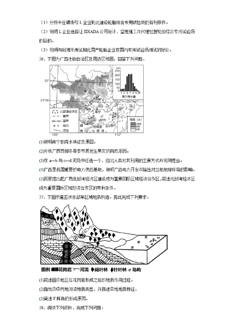 河南省实验中学2023-2024学年高三上学期开学考试地理(1)_2023年8月_028月合集_2024届河南省实验中学高三上学期开学考试