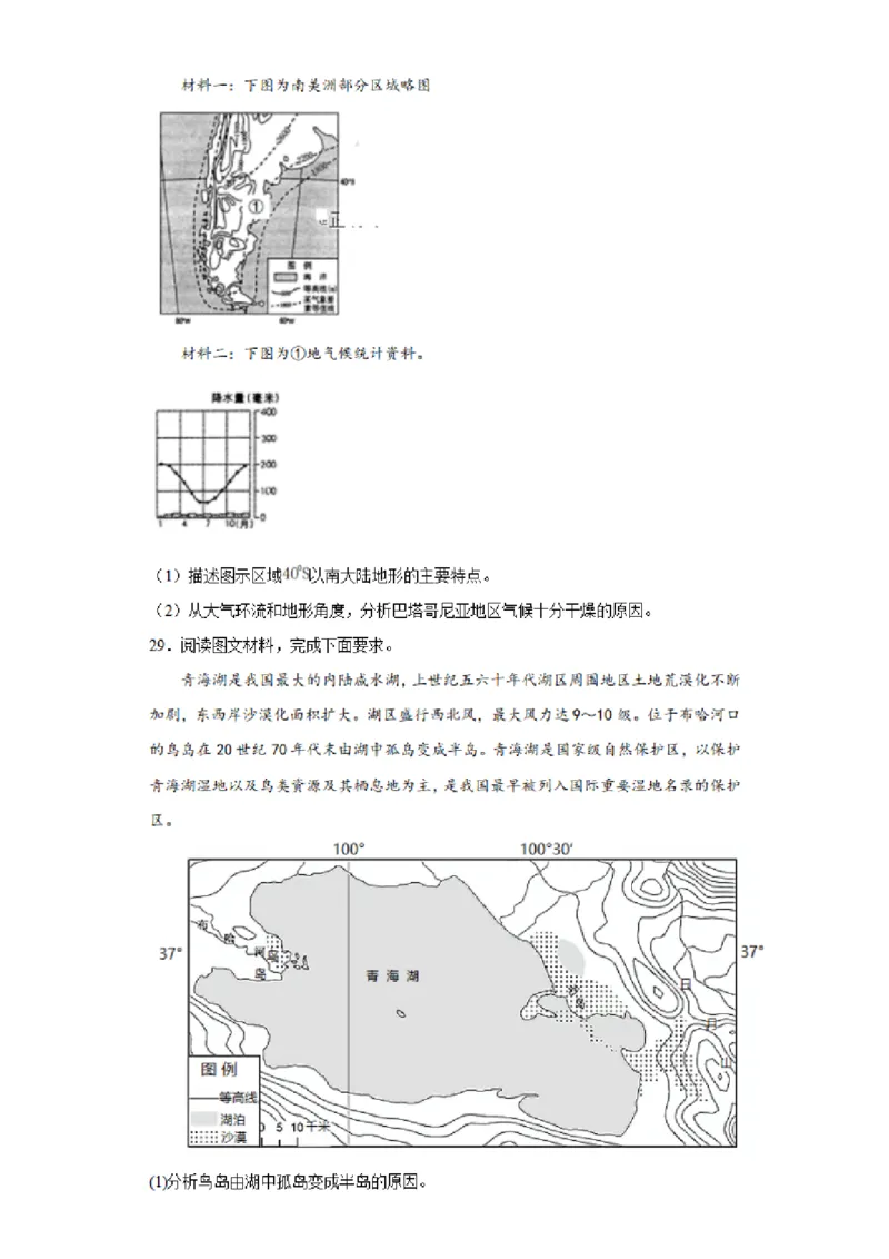河南省实验中学2023-2024学年高三上学期开学考试地理(1)_2023年8月_028月合集_2024届河南省实验中学高三上学期开学考试