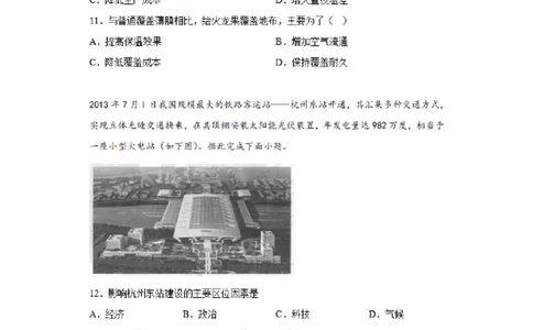 河南省实验中学2023-2024学年高三上学期开学考试地理(1)_2023年8月_028月合集_2024届河南省实验中学高三上学期开学考试