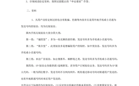 《申论》模拟试卷垃圾短信_中储粮笔试通关资料_3-新版中储粮集团-写作能力精华讲义题库_5-申论写作高分题库（时间充足多看）_7.申论写作-题库33套