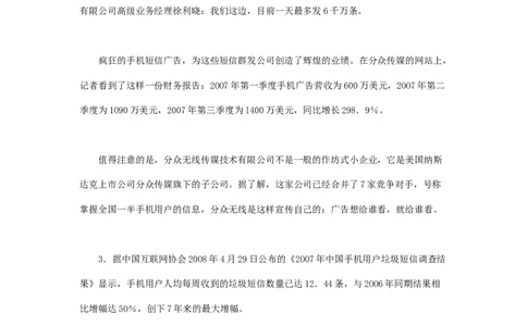 《申论》模拟试卷垃圾短信_中储粮笔试通关资料_3-新版中储粮集团-写作能力精华讲义题库_5-申论写作高分题库（时间充足多看）_7.申论写作-题库33套