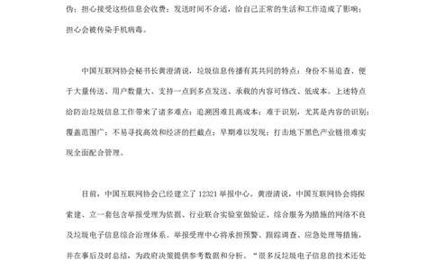 《申论》模拟试卷垃圾短信_中储粮笔试通关资料_3-新版中储粮集团-写作能力精华讲义题库_5-申论写作高分题库（时间充足多看）_7.申论写作-题库33套