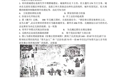 2024届安徽省池州市普通高中高三下学期教学质量统一监测（二模）历史试题_2024年3月_013月合集_2024届安徽省池州市普通高中高三下学期教学质量统一监测（池州二模）