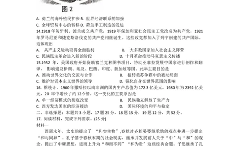 2024届安徽省池州市普通高中高三下学期教学质量统一监测（二模）历史试题_2024年3月_013月合集_2024届安徽省池州市普通高中高三下学期教学质量统一监测（池州二模）