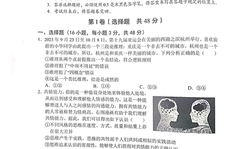 重庆市七校2023-2024学年高三上学期第一次月考政治试题(1)_2023年10月_0210月合集_2024届重庆市七校高三上学期第一次月考_重庆市七校2024届高三上学期第一次月考政治