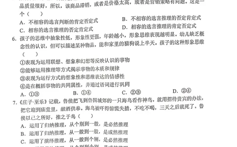 重庆市七校2023-2024学年高三上学期第一次月考政治试题(1)_2023年10月_0210月合集_2024届重庆市七校高三上学期第一次月考_重庆市七校2024届高三上学期第一次月考政治