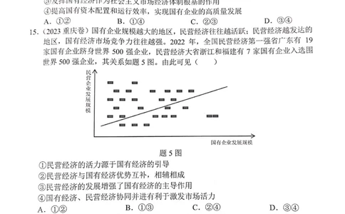 重庆市七校2023-2024学年高三上学期第一次月考政治试题(1)_2023年10月_0210月合集_2024届重庆市七校高三上学期第一次月考_重庆市七校2024届高三上学期第一次月考政治