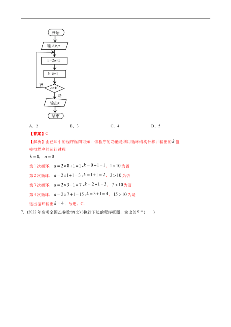 专题16算法初步（解析版）_赠送：2008-2024全套高考真题_高考数学真题_送高考数学五年真题(2019-2023)分项汇编（全国通用）