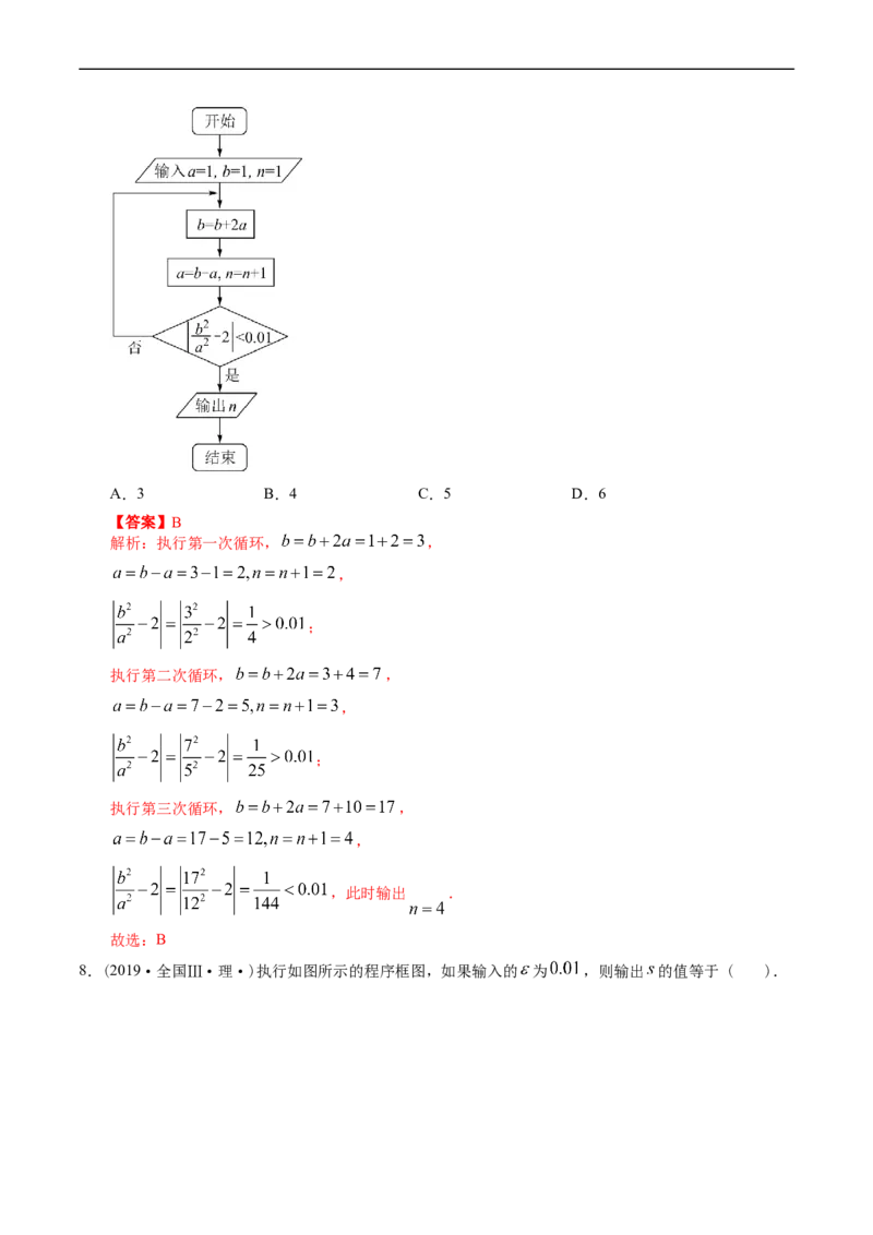 专题16算法初步（解析版）_赠送：2008-2024全套高考真题_高考数学真题_送高考数学五年真题(2019-2023)分项汇编（全国通用）
