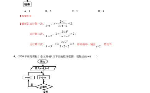 专题16算法初步（解析版）_赠送：2008-2024全套高考真题_高考数学真题_送高考数学五年真题(2019-2023)分项汇编（全国通用）