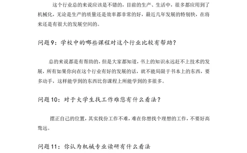 大学生机械专业职业生涯人物访谈报告_E6-职业规划_96人物访谈模板