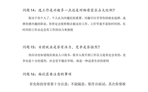 大学生机械专业职业生涯人物访谈报告_E6-职业规划_96人物访谈模板