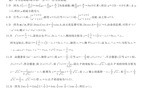 陕西省咸阳市永寿县中学2023-2024学年高三上学期第二次月考理数答案(1)_2023年10月_0210月合集_2024届陕西省咸阳市永寿县中学高三上学期第二次月考