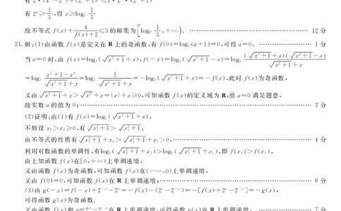陕西省咸阳市永寿县中学2023-2024学年高三上学期第二次月考理数答案(1)_2023年10月_0210月合集_2024届陕西省咸阳市永寿县中学高三上学期第二次月考