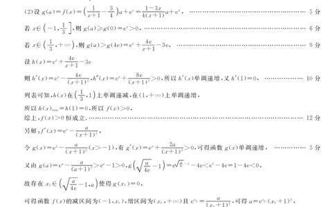 陕西省咸阳市永寿县中学2023-2024学年高三上学期第二次月考理数答案(1)_2023年10月_0210月合集_2024届陕西省咸阳市永寿县中学高三上学期第二次月考