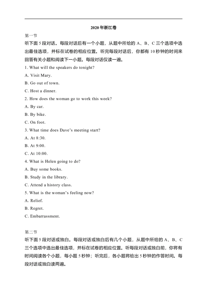 2020年浙江卷-高考英语听力真题（含MP3）_2024年5月_01按日期_1号_2024高考英语听力专题（80套模拟训练+历年真题）(附音频）_2005-2023年高考英语听力真题汇总