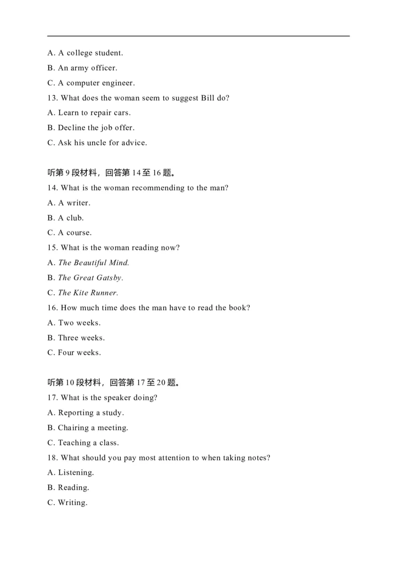 2020年浙江卷-高考英语听力真题（含MP3）_2024年5月_01按日期_1号_2024高考英语听力专题（80套模拟训练+历年真题）(附音频）_2005-2023年高考英语听力真题汇总