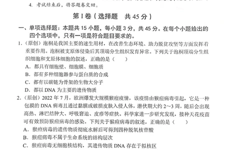 重庆市七校2023-2024学年高三上学期第一次月考生物试题(1)_2023年10月_0210月合集_2024届重庆市七校高三上学期第一次月考_重庆市七校2024届高三上学期第一次月考生物