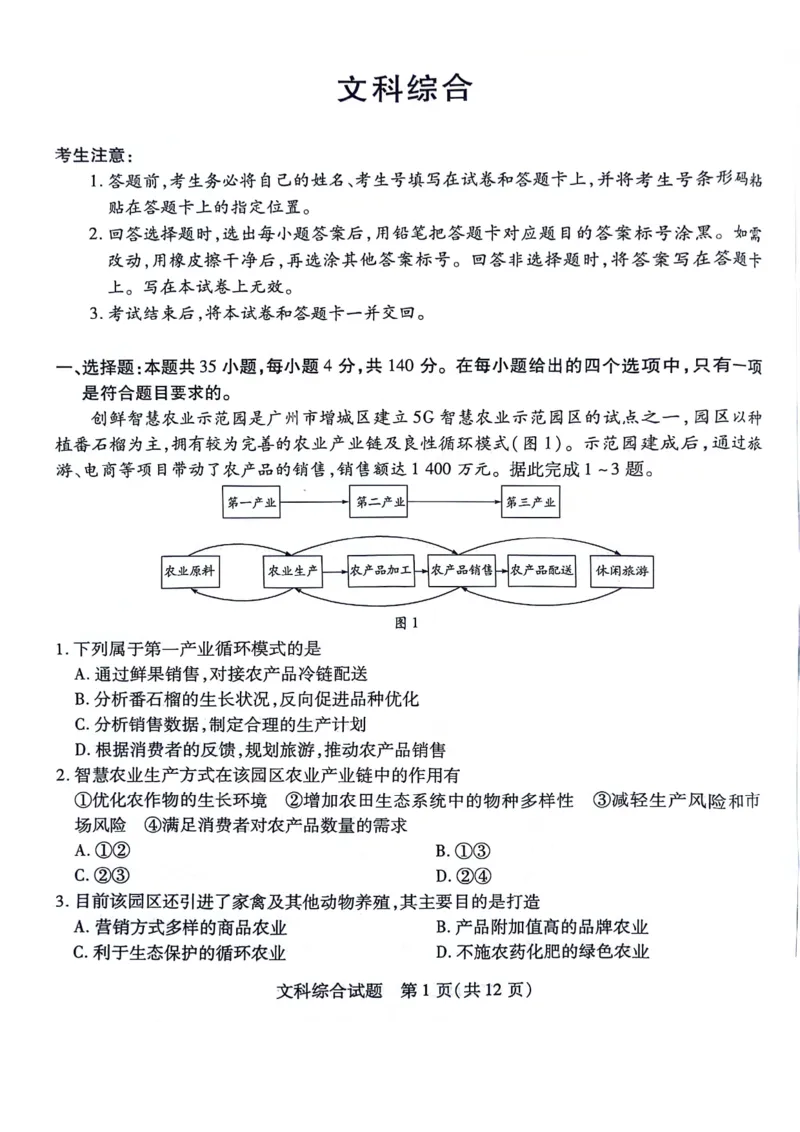 文科综合_2023年8月_01每日更新_17号_2024届天一大联考顶尖计划高中毕业班第一次考试_天一大联考顶尖计划2024届高中毕业班第一次考试文综