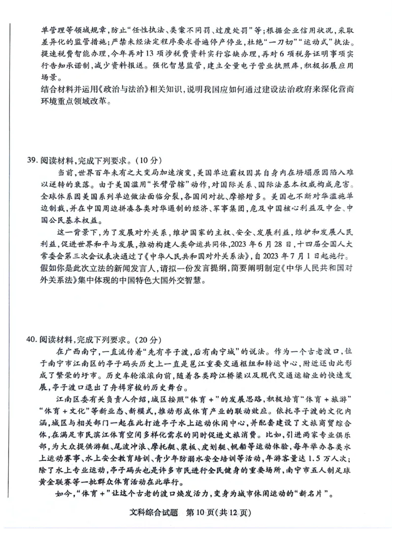文科综合_2023年8月_01每日更新_17号_2024届天一大联考顶尖计划高中毕业班第一次考试_天一大联考顶尖计划2024届高中毕业班第一次考试文综
