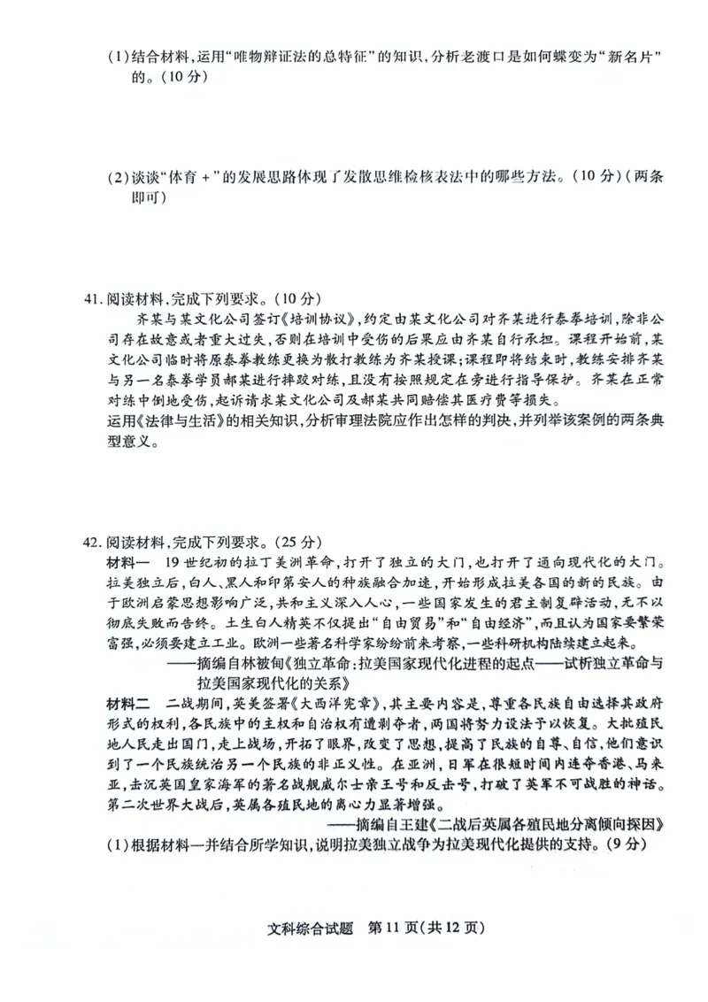 文科综合_2023年8月_01每日更新_17号_2024届天一大联考顶尖计划高中毕业班第一次考试_天一大联考顶尖计划2024届高中毕业班第一次考试文综