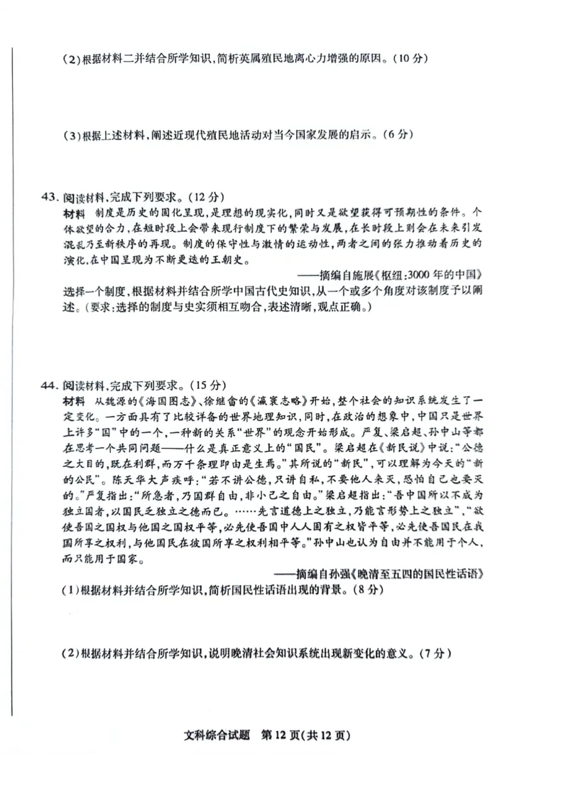 文科综合_2023年8月_01每日更新_17号_2024届天一大联考顶尖计划高中毕业班第一次考试_天一大联考顶尖计划2024届高中毕业班第一次考试文综