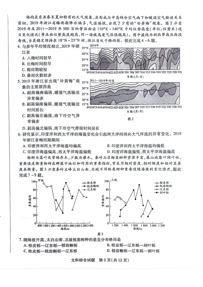 文科综合_2023年8月_01每日更新_17号_2024届天一大联考顶尖计划高中毕业班第一次考试_天一大联考顶尖计划2024届高中毕业班第一次考试文综
