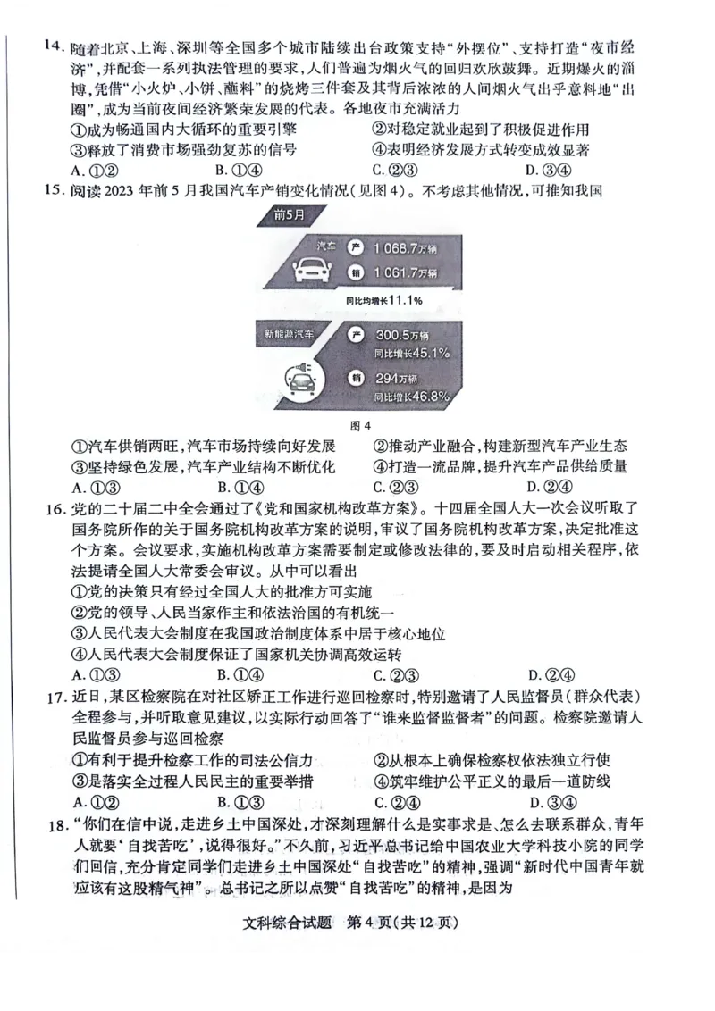 文科综合_2023年8月_01每日更新_17号_2024届天一大联考顶尖计划高中毕业班第一次考试_天一大联考顶尖计划2024届高中毕业班第一次考试文综