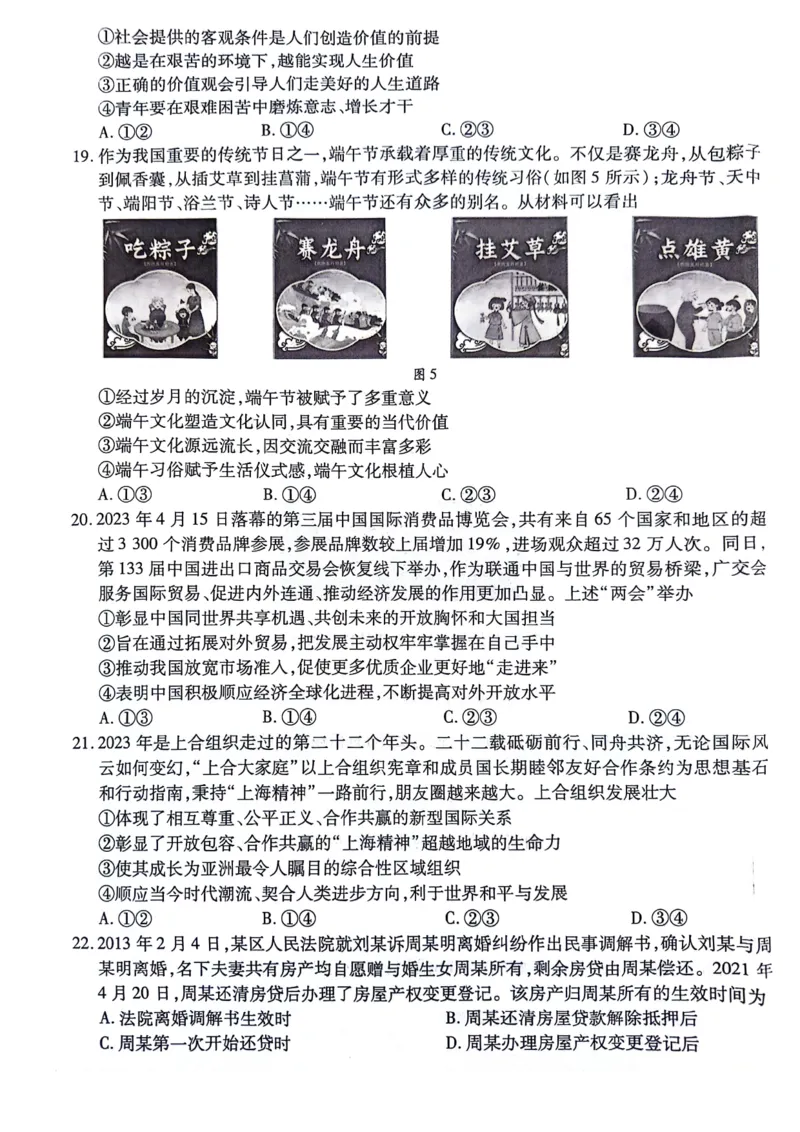 文科综合_2023年8月_01每日更新_17号_2024届天一大联考顶尖计划高中毕业班第一次考试_天一大联考顶尖计划2024届高中毕业班第一次考试文综